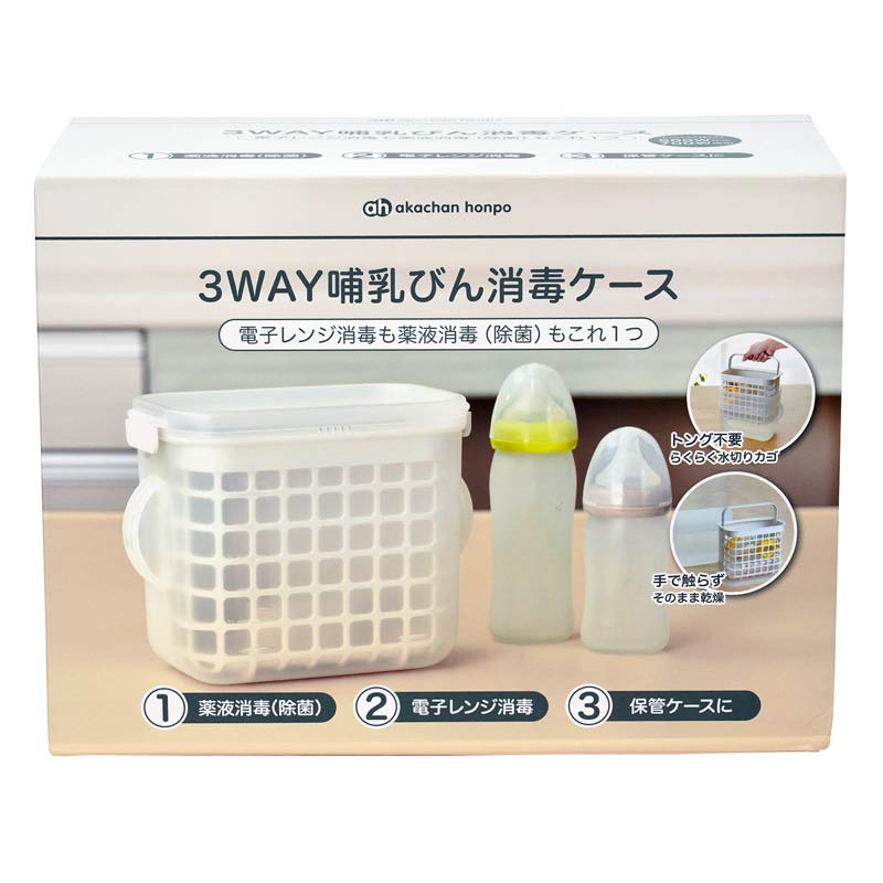 3WAY 哺乳びん 消毒ケース 通販 | 育児用品 | アカチャンホンポ Online Shop