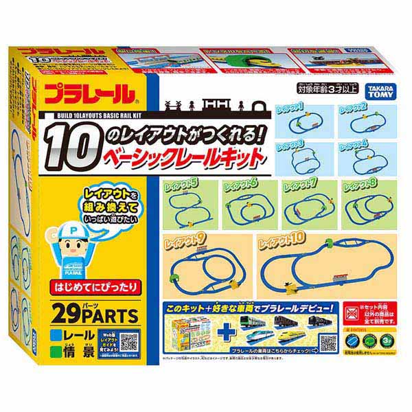 プラレール 10のレイアウトがつくれる!ベーシックレールキット