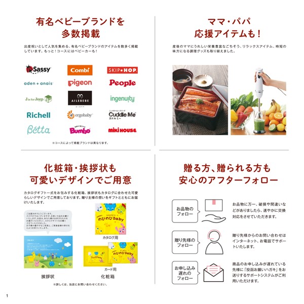 のびのびBaby もっと!コース (お祝いギフト) 送料当社負担