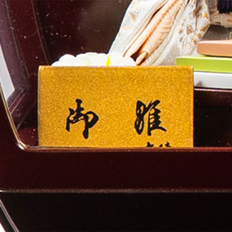 吉德 親王ケース飾り 「雪輪に桜と楓 茜黒ぼかし」 38720W 雛人形 【メーカー直送】 ブラック