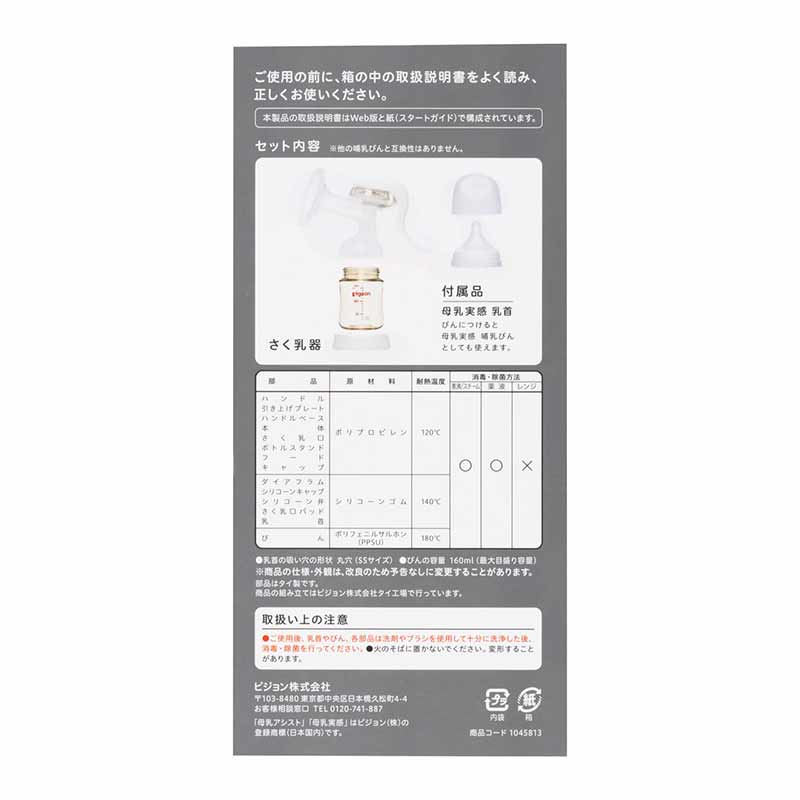 母乳アシスト さく乳器 手動 通販 | 育児用品 | アカチャンホンポ