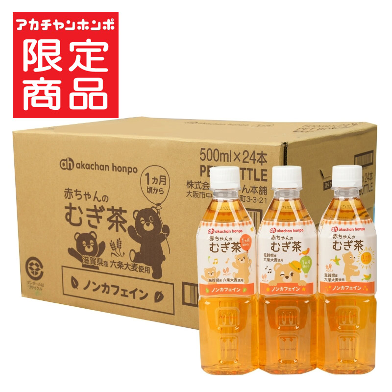 アカチャンホンポ（赤ちゃん本舗）の公式ネット通販 ｜[ケース販売