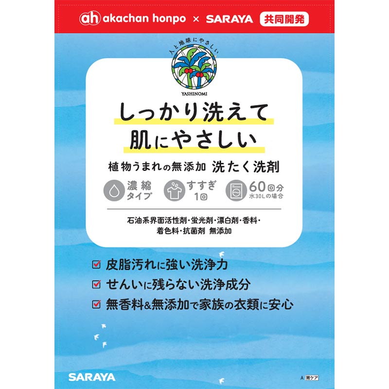植物うまれの 無添加 洗たく洗剤 600ml