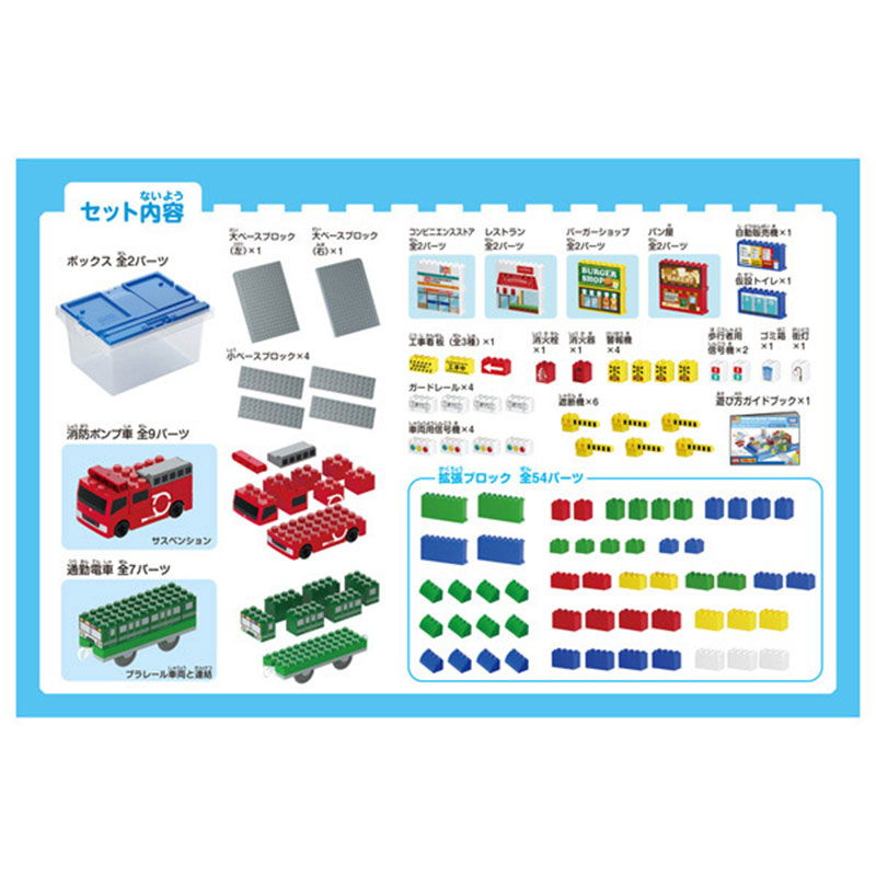 トミカ・プラレールブロック のりものブロックタウンボックス