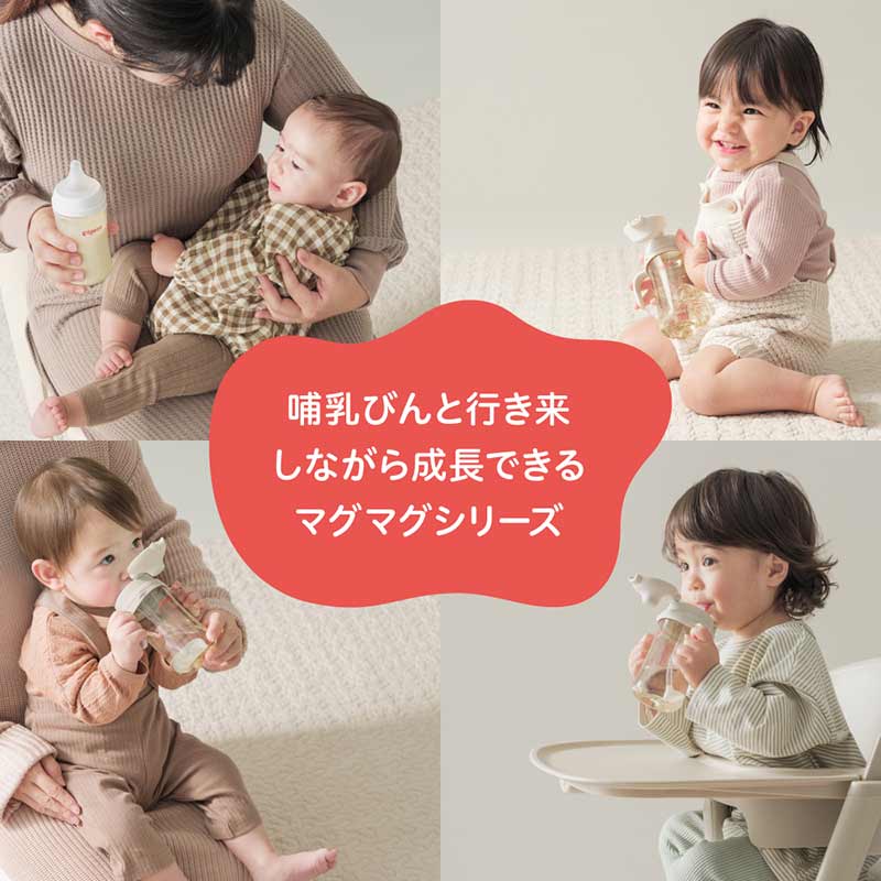 magmag 成長実感 ごくごくストロー ボトル付き 230ml