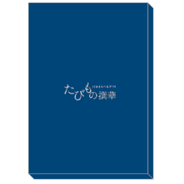 たびもの撰華【椿】 (内祝いギフト) 送料当社負担