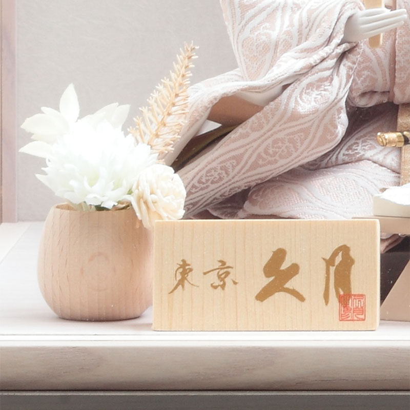 親王ケース飾り「花明かりライト」 38117K 雛人形 【メーカー直送】 ナチュラル