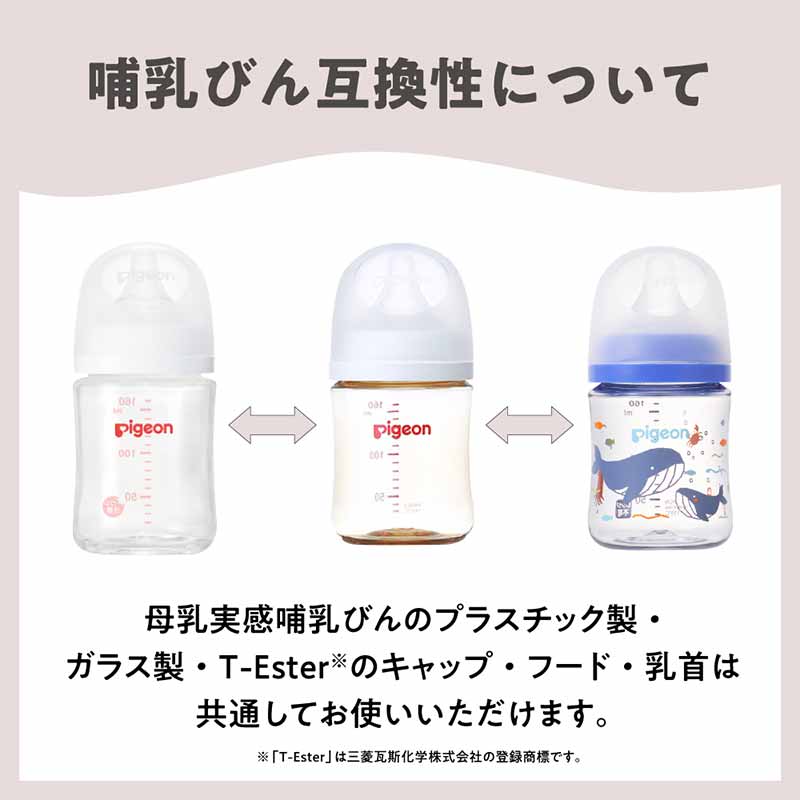 ピジョン 母乳実感 プラスチック ガラス 哺乳瓶本体 160ml 4本セット