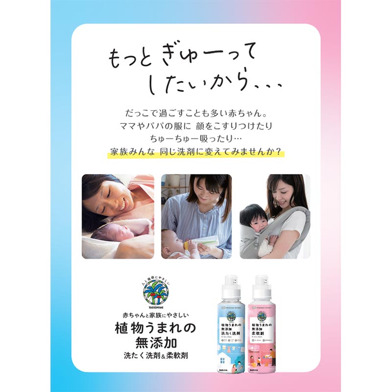 植物うまれの 無添加 洗たく洗剤 600ml
