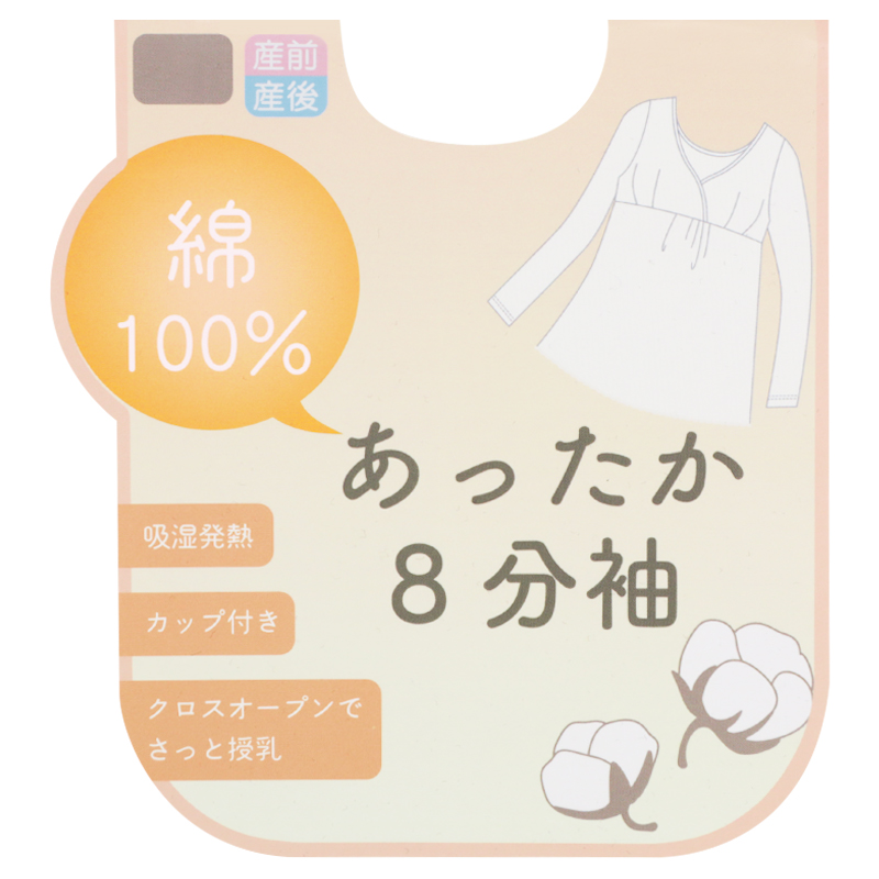 あったか綿100%リブ 8分袖シャツ アイボリー アイボリー M