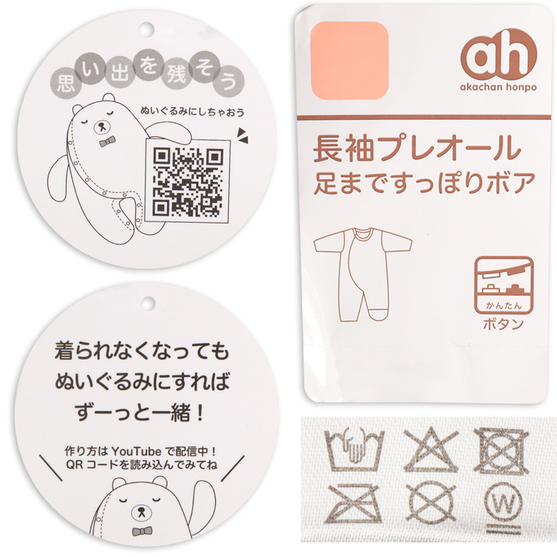 長袖 プレオール 足まですっぽりボア ひつじ オフホワイト 50~60cm