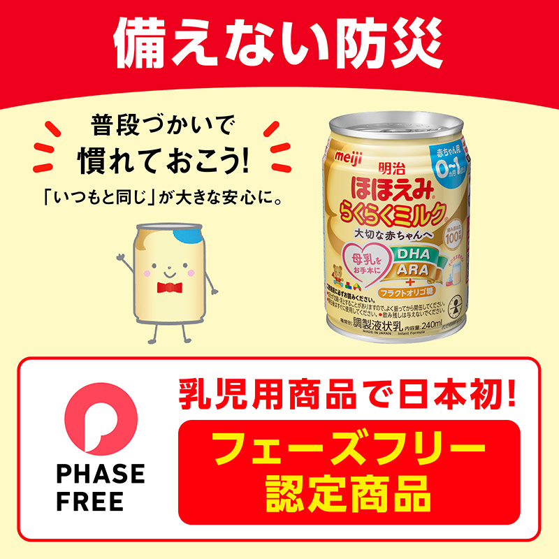 ほほえみ　5缶セット アカチャンホンポ（赤ちゃん本舗）の公式ネット通販 ｜ほほえみ