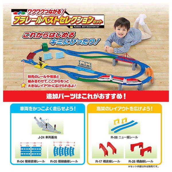 プラレール ワクワクつながる!プラレールベストセレクションセット