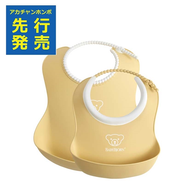 ベビービョルン フィーディングスタイセット パウダーイエロー イエロー