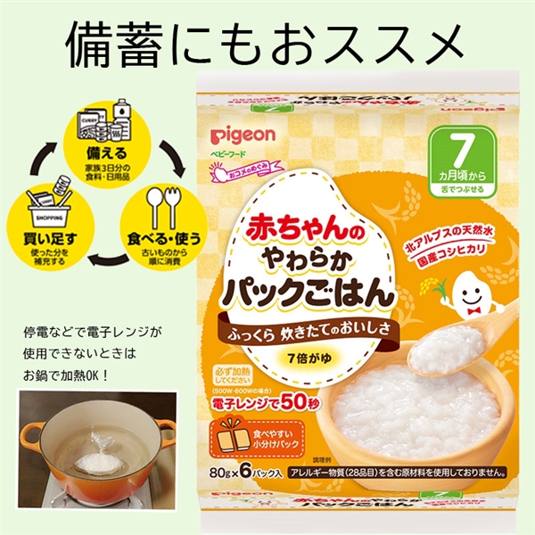 赤ちゃんの やわらかパックごはん 7ヵ月 離乳食