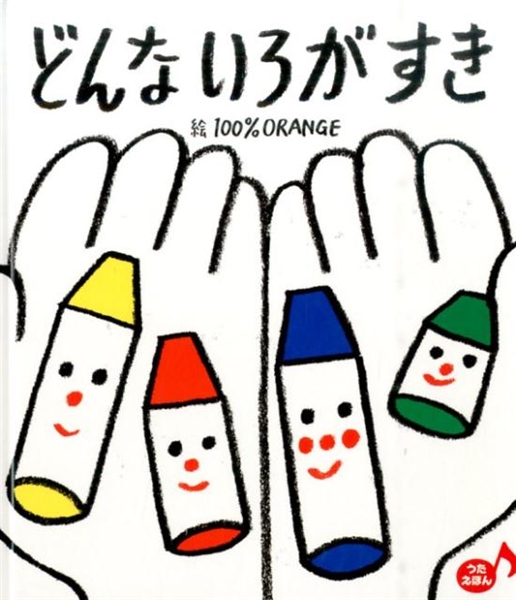 どんな いろが すき