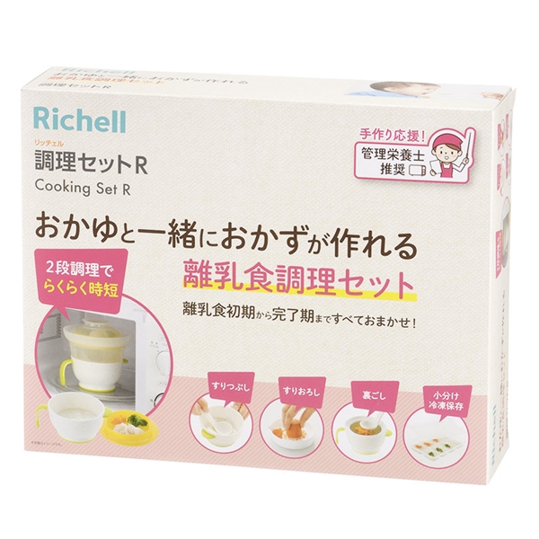 おかゆと一緒におかずが作れる 離乳食調理セット R