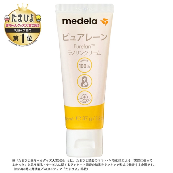 メデラ ピュアレーン 37g