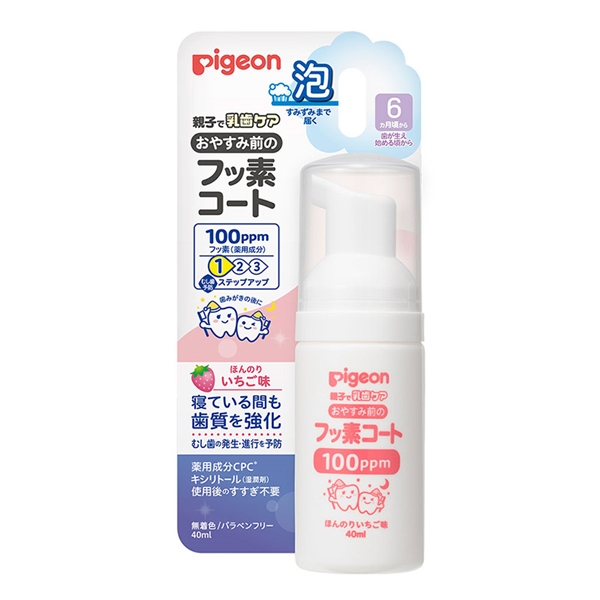 おやすみ前の フッ素コート いちご