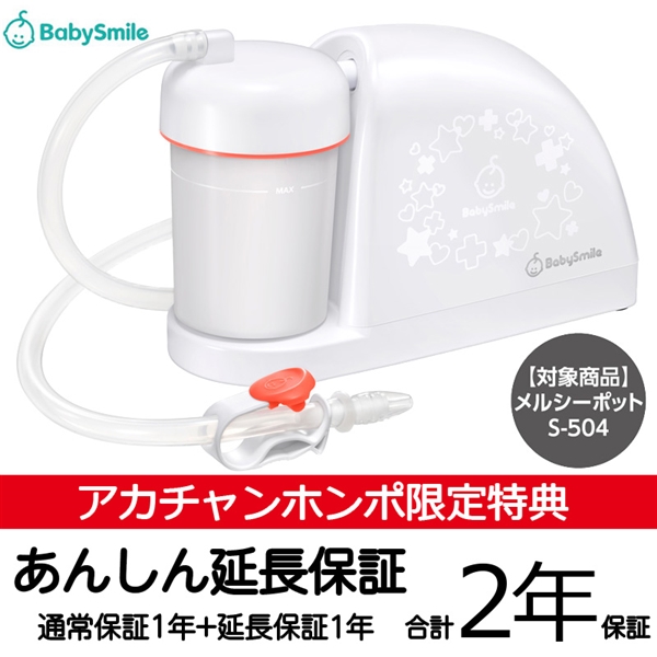 電動鼻水吸引器 メルシーポット S-504