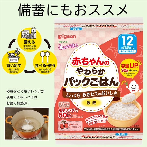 赤ちゃんの やわらかパックごはん 12ヵ月 離乳食