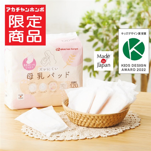 ズレにくい 母乳パッド 120枚