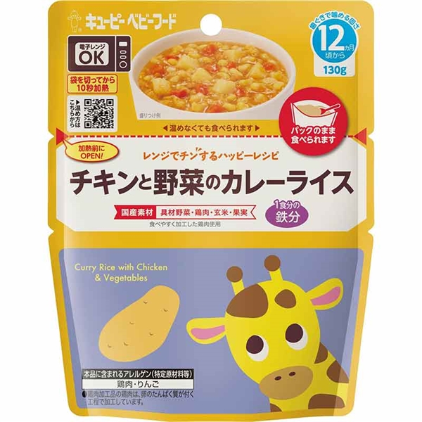 ◎レンジでチンする ハッピーレシピ チキンと野菜のカレーライス 離乳食