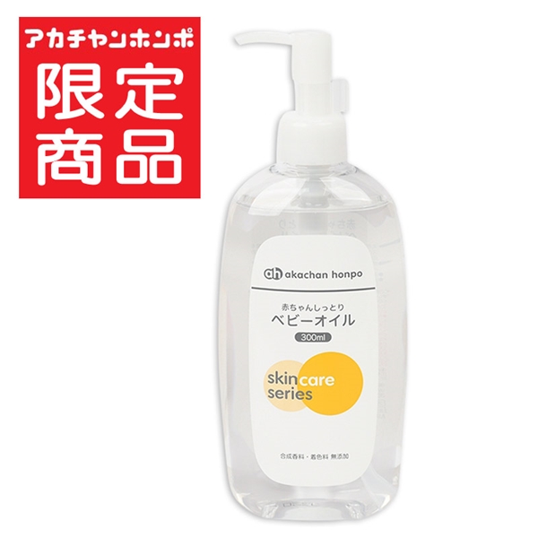 赤ちゃんしっとり ベビーオイル 300ml