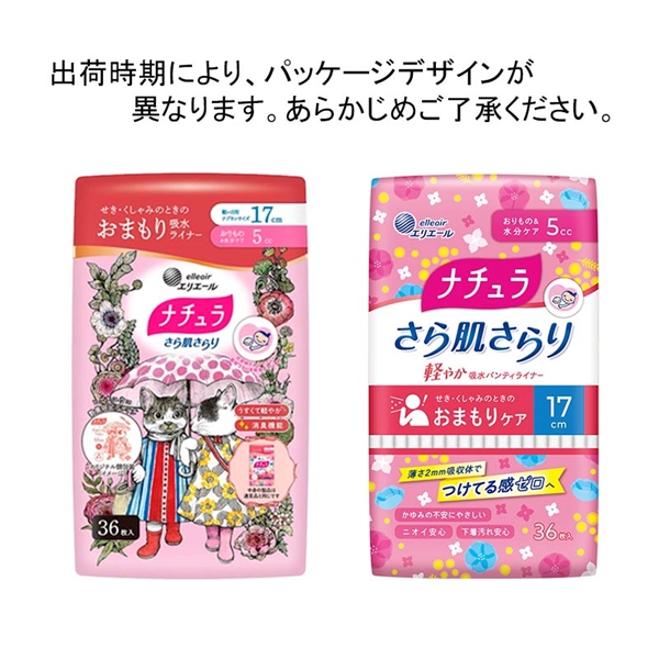 エリエール ナチュラ さら肌さらり 軽やか吸水ライナー 5cc 36枚