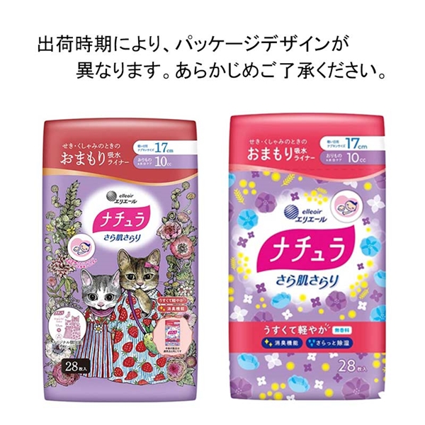 エリエール ナチュラ さら肌さらり軽やか 吸水ライナー 10cc 28枚