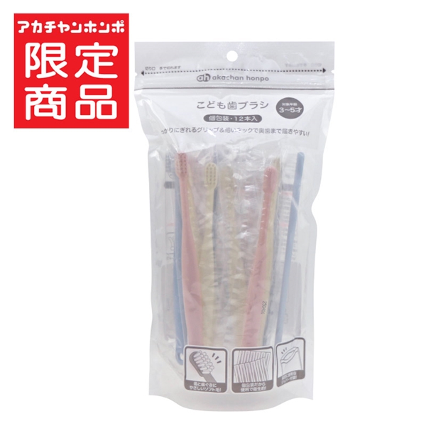 こども用 歯ブラシ 12本入 3歳~