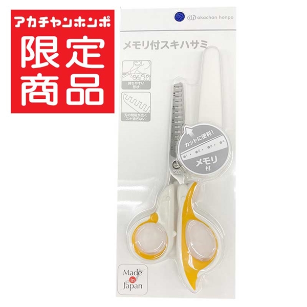 メモリ付 スキハサミ
