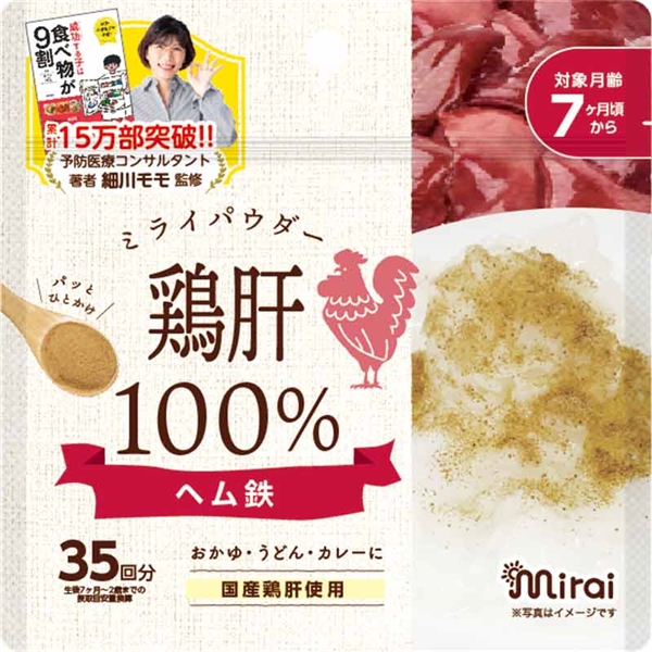  キッズ ベビー ミライパウダー 鶏肝 100% 35g 食品 ベビーフード・キッズフード 7ヵ月〜フード