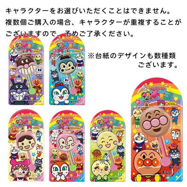 アンパンマン ペロペロチョコ