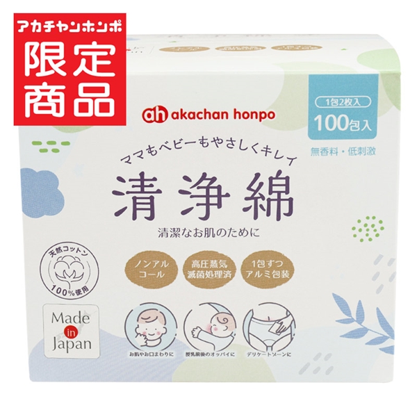 清浄綿 100包(1包2枚入)