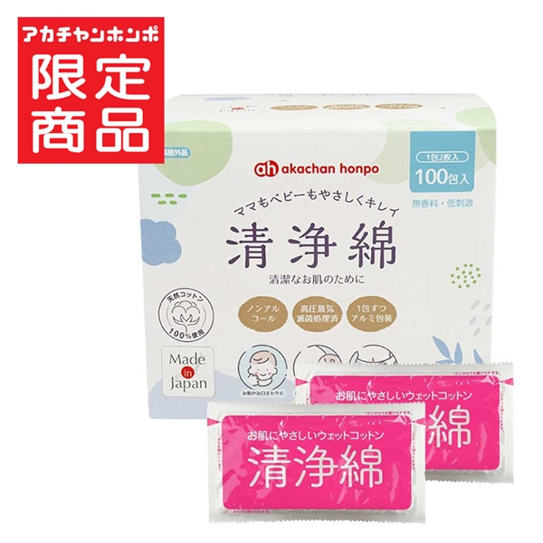清浄綿 100包(1包2枚入)