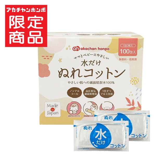 水だけ ぬれコットン 100包(1包2枚入)