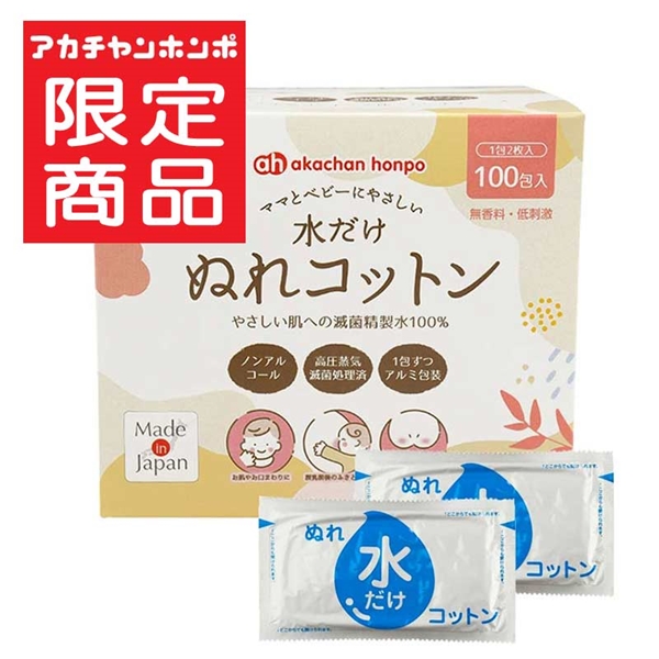 マタニティ 水だけ ぬれコットン 100包(1包2枚入) マタニティ・ママ マタニティケア・サポートグッズ・書籍 母乳パッド・消耗品 赤ちゃん本舗(アカチャンホンポ)