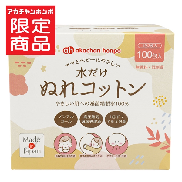 水だけ ぬれコットン 100包(1包2枚入)