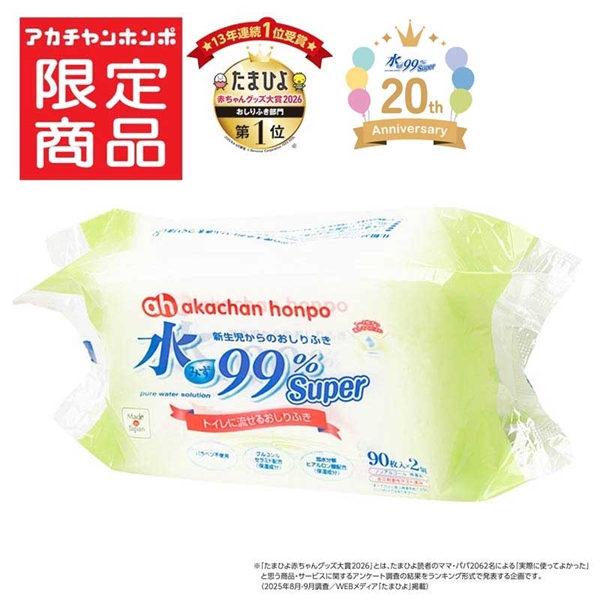 水99％ Super トイレに流せるおしりふき 90枚×2個 新生児からのおしりふき 流せる