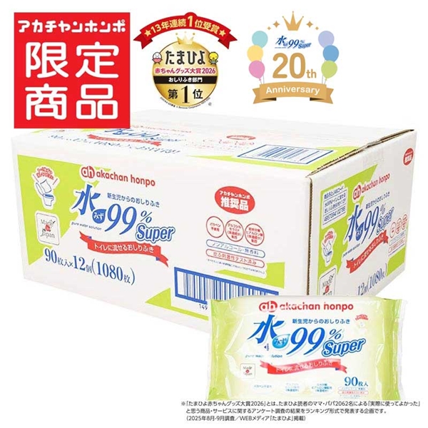 水99％ Super トイレに流せるおしりふき 90枚×12個 新生児からのおしりふき 流せる