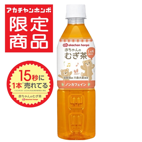赤ちゃんのむぎ茶 500ml×1本