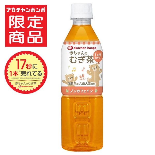 赤ちゃんのむぎ茶 500ml×1本