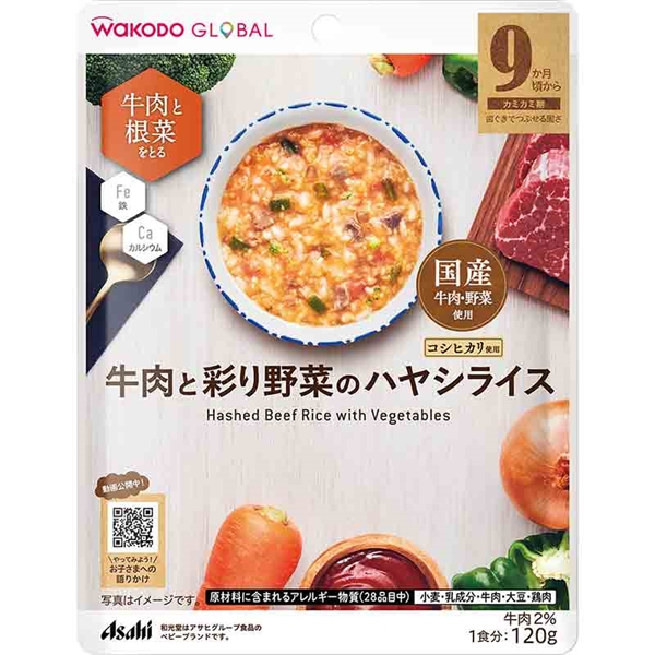  キッズ ベビー WAKODO GLOBAL 牛肉と彩り野菜のハヤシライス 食品 ベビーフード・キッズフード 9ヵ月〜フード