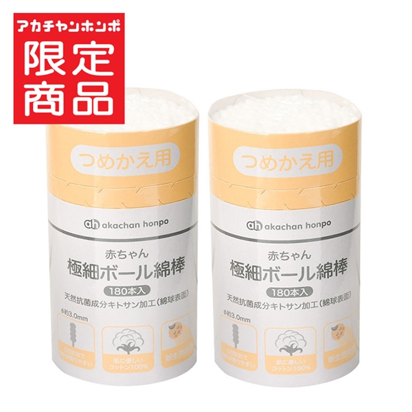 赤ちゃん 極細ボール綿棒 詰替180本入×2パック