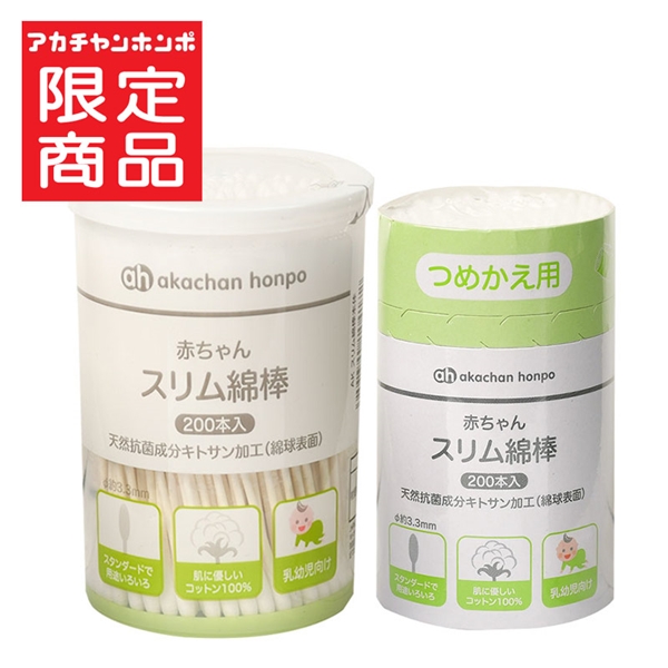 赤ちゃん スリム綿棒 ペアパック