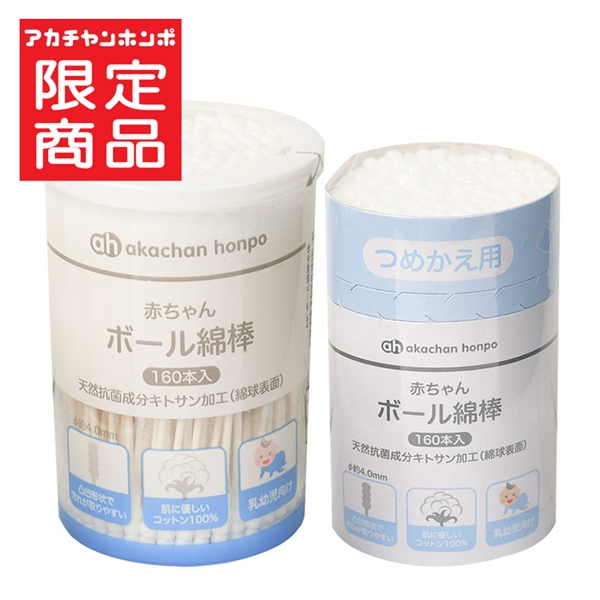 赤ちゃん ボール綿棒 ペアパック