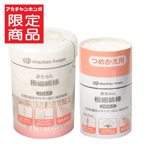 赤ちゃん 極細綿棒 ペアパック