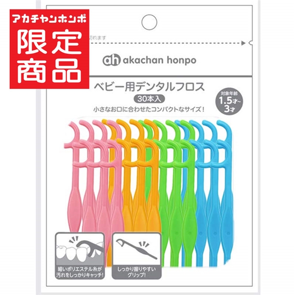 ベビー用 デンタルフロス 30本入 1歳6ヵ月~