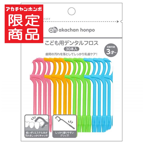 こども用 デンタルフロス 30本入 3歳~